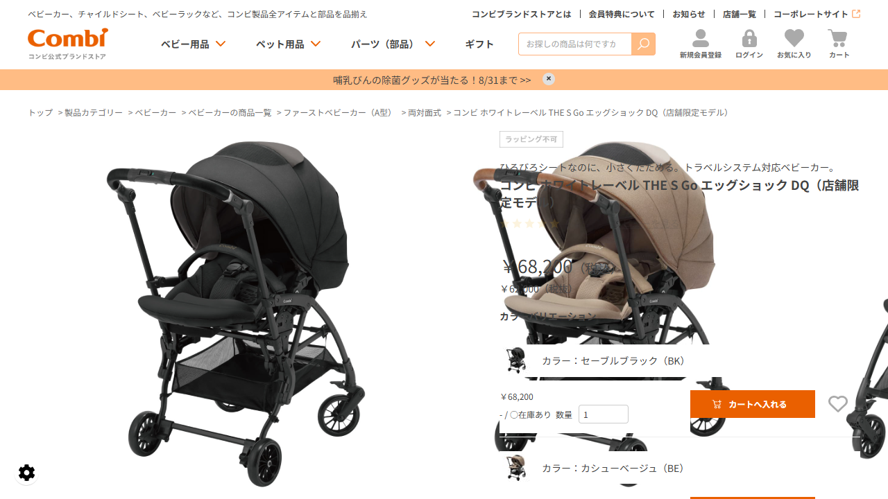 コンビ公式サイトに掲載されているTHE S Go エッグショック DQの商品情報