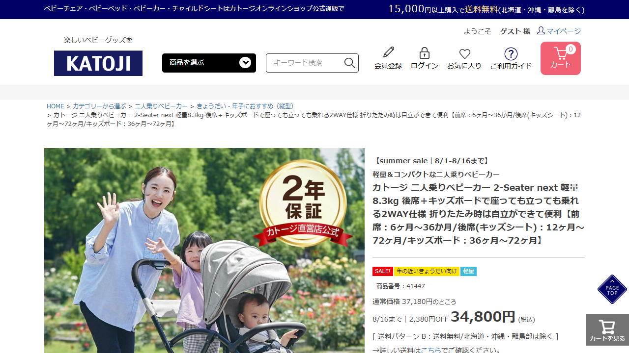 カトージ公式サイトに掲載されている2-Seater nextの商品情報