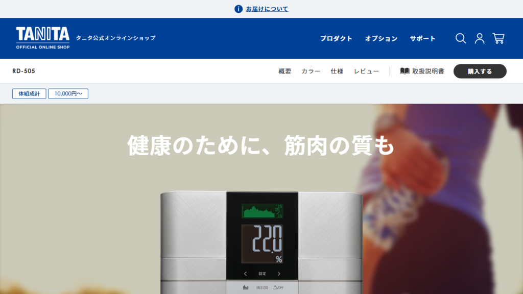 タニタ公式オンラインショップのRD-505価格表示